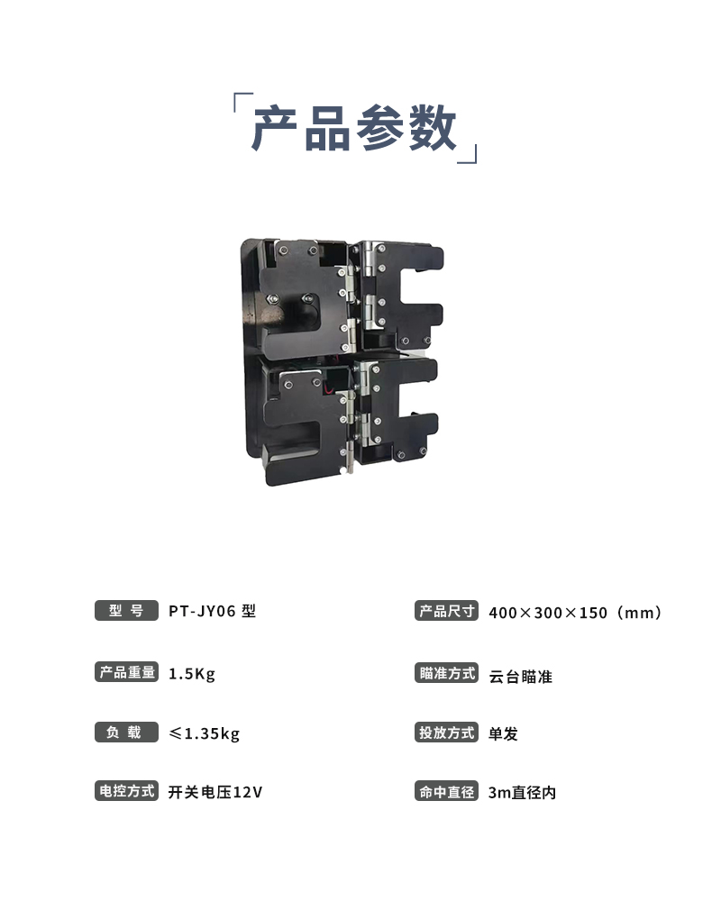無(wú)人機(jī)迫擊彈拋投器PT-JY06型(圖2)