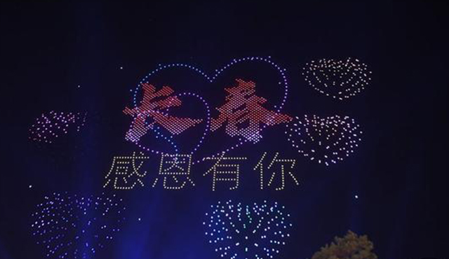 昨晚，2022架無人機(jī)點(diǎn)亮長(zhǎng)春夜空！奉上完美演出(圖5)
