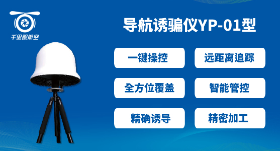 反無人機系統，無人機反制系統有哪些(圖4)