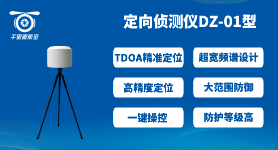 反無人機系統，無人機反制系統有哪些(圖2)